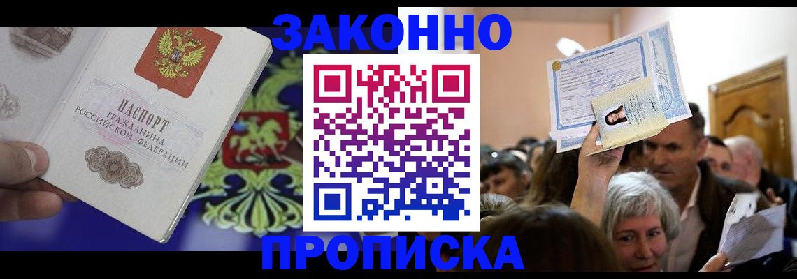 прописка ребенка в Белореченске