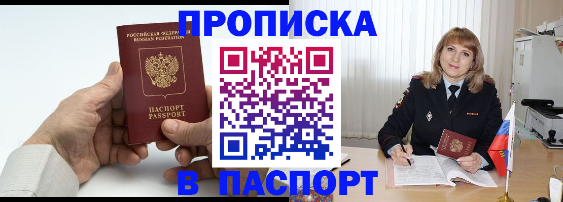 временная регистрация надежно в Белореченске