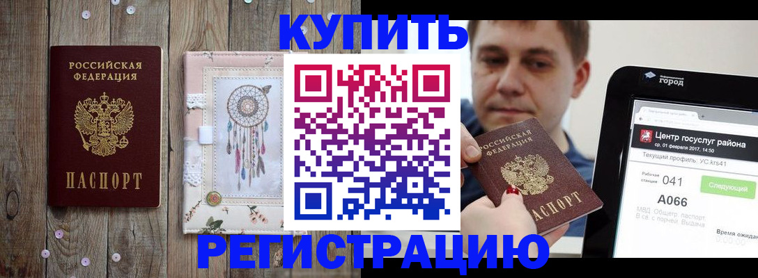 прописка ребенка в Белореченске